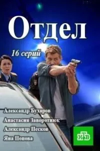 Отдел Отдел 2015